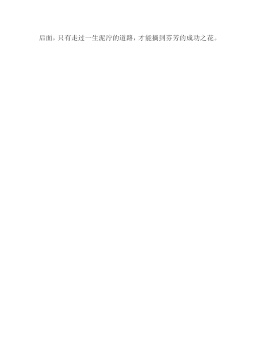 成功在山后作文500字.docx