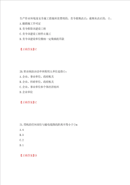 2022年陕西省建筑施工企业安管人员主要负责人、项目负责人和专职安全生产管理人员考试题库模拟卷及答案第92卷