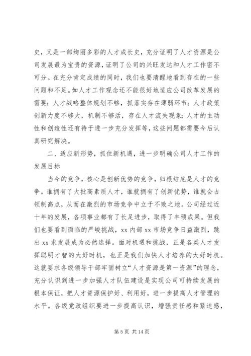 人才工作总结表彰大会上的致辞.docx