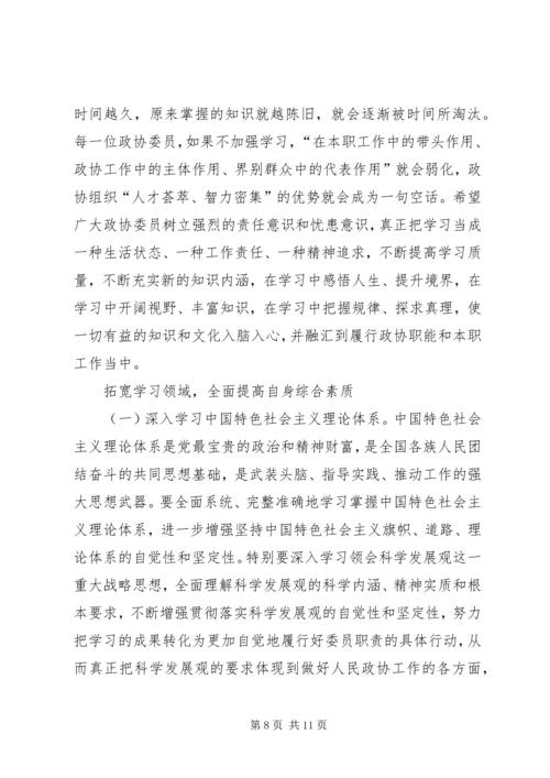 加强政协委员队伍建设.docx