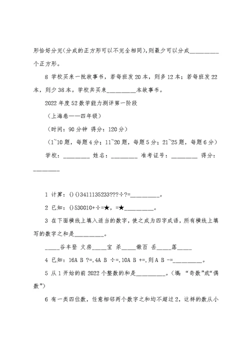 2022年度52数学能力测评第一阶段 -四年级