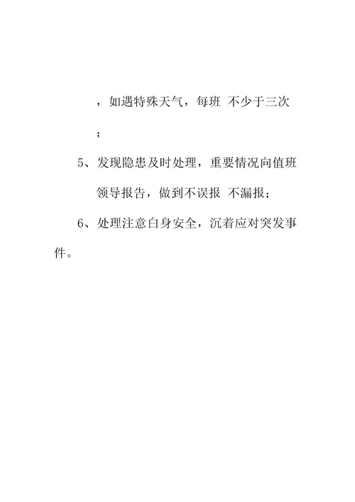 学校防汛值班制度