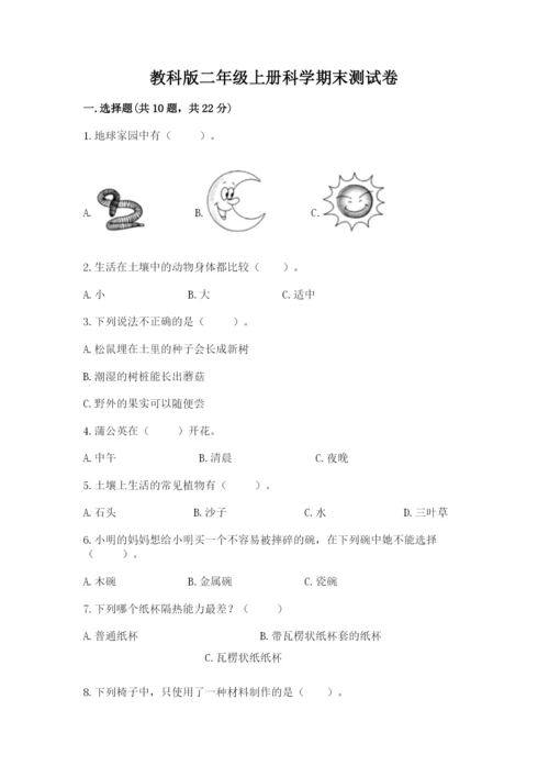 教科版二年级上册科学期末测试卷（b卷）.docx