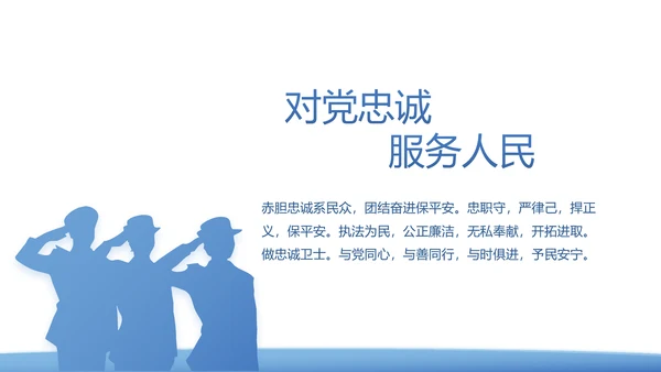 蓝色大气公安警察派出所年年终总结演讲PPT模板