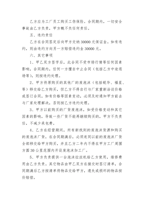 工厂承包合同.docx