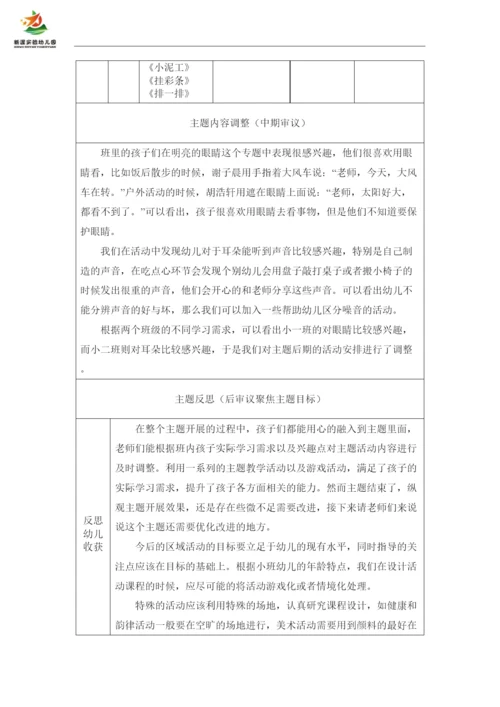2022年主题审议(感官游乐园)公开课.docx