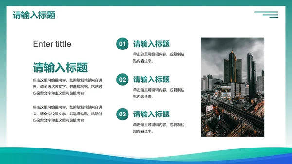 商务商业流体实景物业管理PPT模板