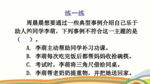 统编版语文五年级下册语文园地五 课件-