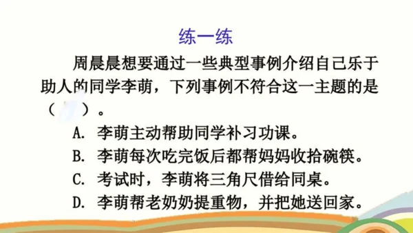 统编版语文五年级下册语文园地五 课件-