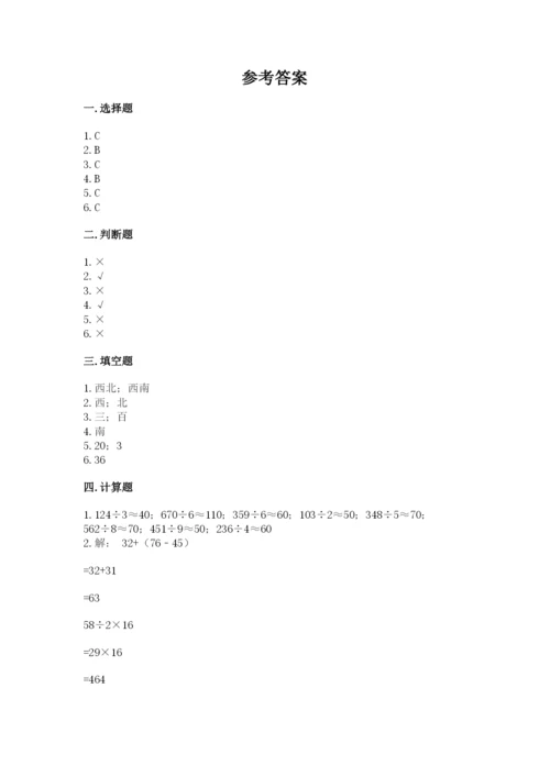 小学数学三年级下册期中测试卷带答案（综合卷）.docx