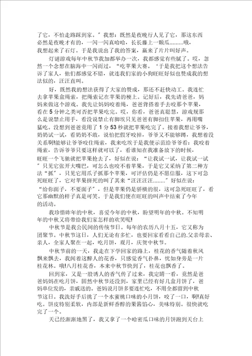 中秋节的作文700字五篇范文精选