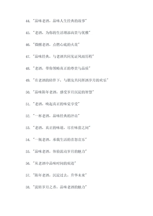 老酒品牌广告语创意大全