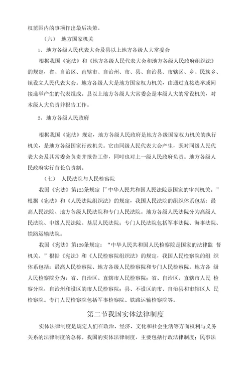 思想道德修养与法律基础教案第8章了解法律制度自觉遵守法律中职教育