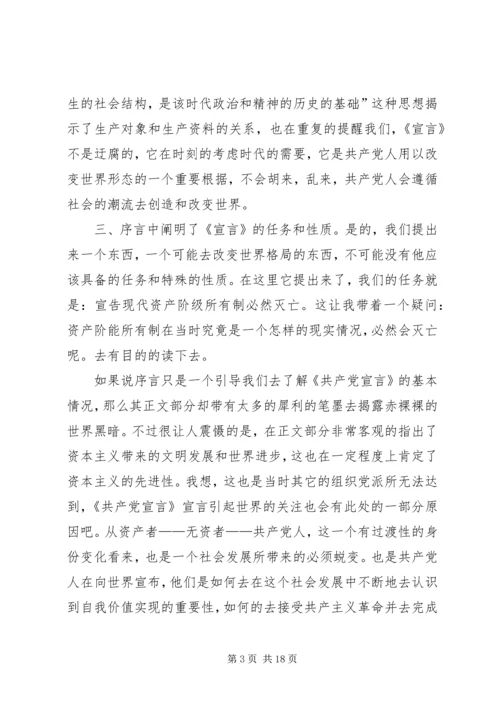 学习《共产党宣言》读后感心得多篇.docx