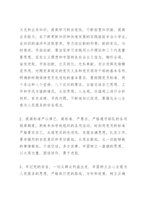 政治站位不高的原因剖析三篇.docx