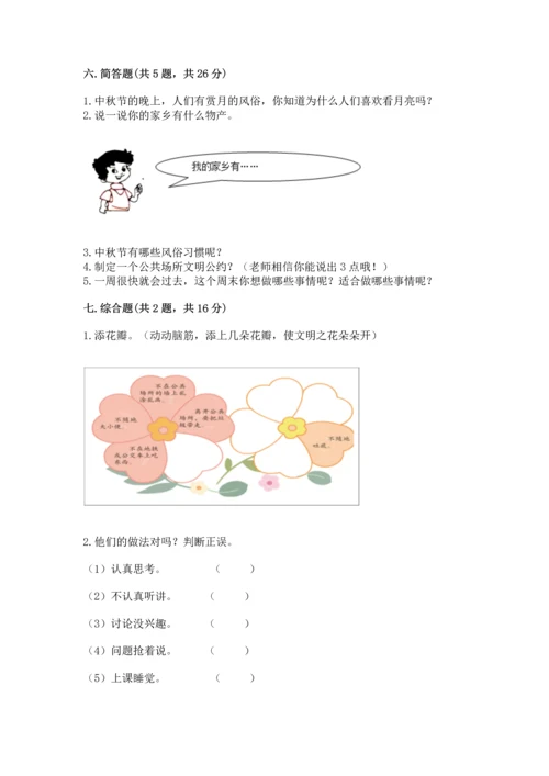 新部编版小学二年级上册道德与法治期末测试卷及完整答案（有一套）.docx