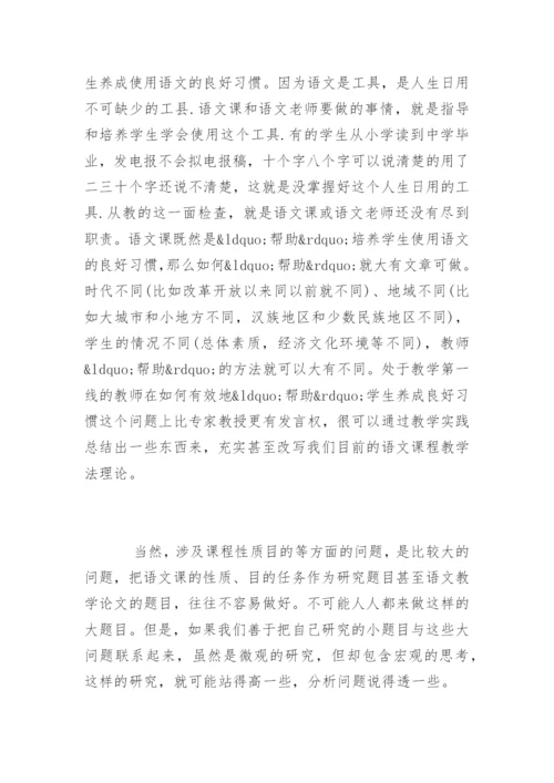 语文论文写作.docx