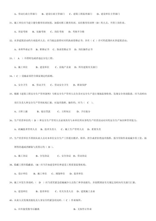 2023年机械员法规习题.docx