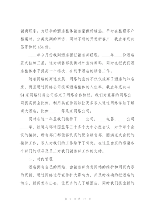 销售个人年终述职报告.docx