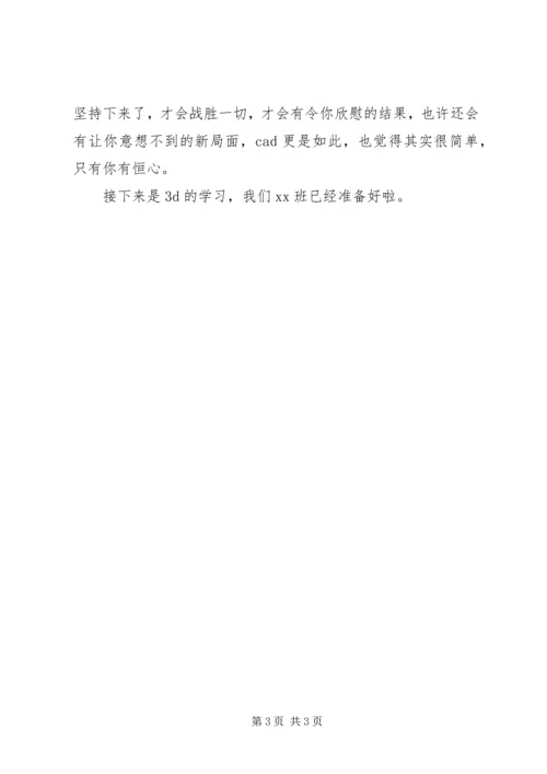 学习心得与体会 (4).docx