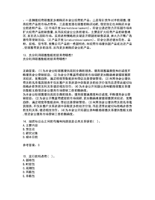 华中师范大学21秋《公共关系学》复习考核试题库答案参考套卷39