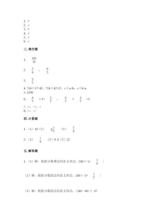 冀教版五年级下册数学第六单元 分数除法 测试卷及1套参考答案.docx