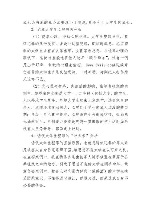 法学专业调查报告.docx