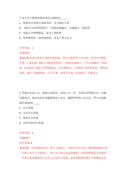 国家空间科学中心微波遥感技术重点实验室招考聘用模拟考试练习卷和答案解析0