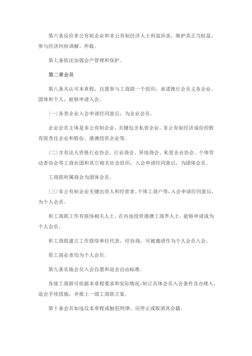 中国工商业联合会新版章程.docx