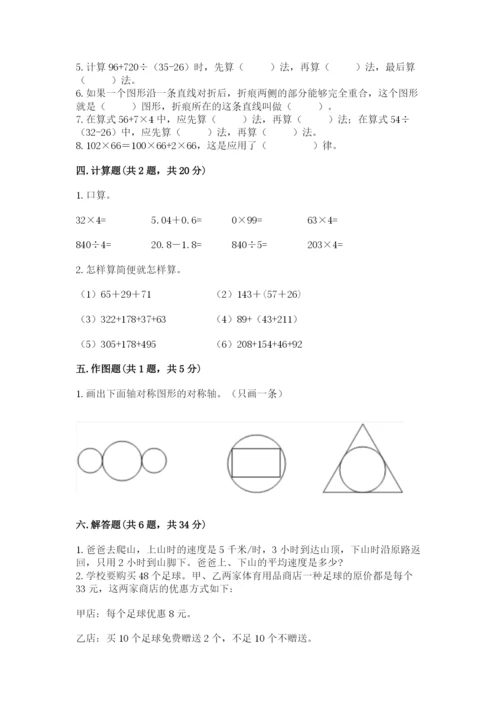 小学四年级下册数学期末测试卷及参考答案【培优b卷】.docx