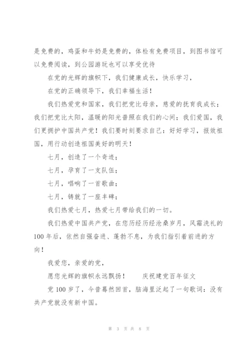庆祝建党百年征文.docx