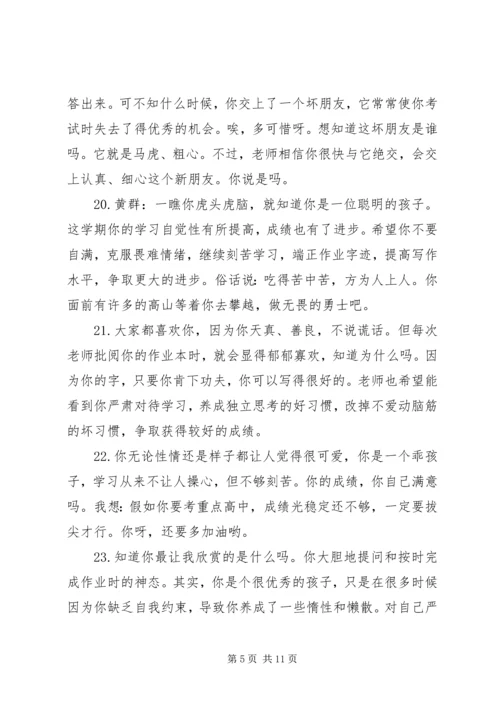 四年级学生评语大全.docx