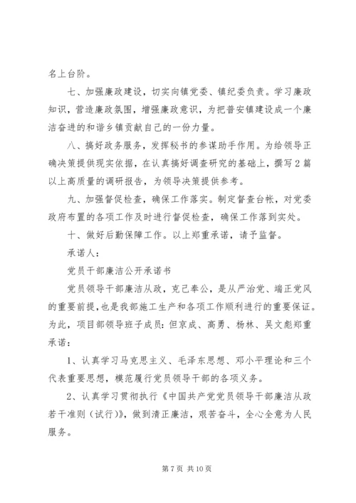 公开承诺书范文4篇.docx