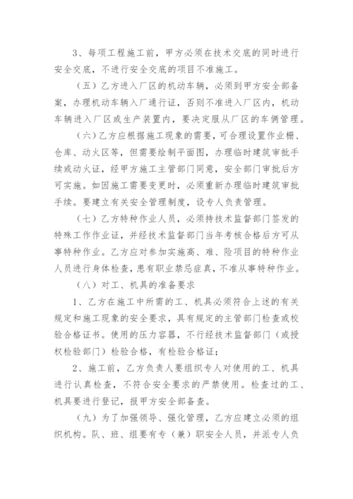 公司外来施工单位管理制度.docx