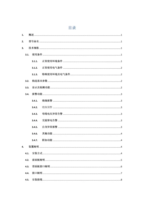 ATCWZJHLY一体式微机绝缘监测仪专项说明书V.docx