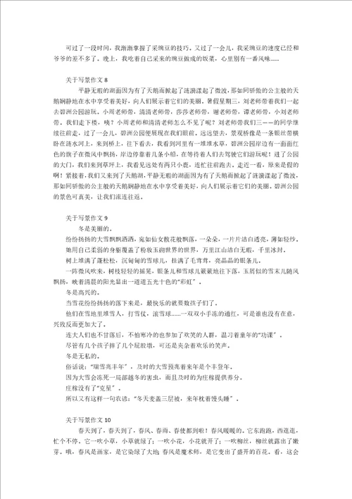 精关于写景作文2