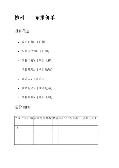 柳州土工布报价单