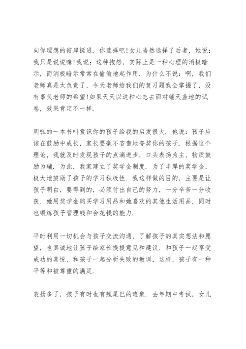 初中后进生家长会议发言稿范文5篇.docx