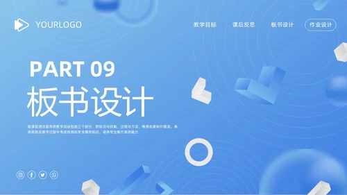 蓝色简约安全教育教学设计PPT模板宣传PPT动态PPT