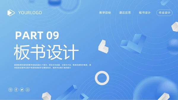 蓝色简约安全教育教学设计PPT模板宣传PPT动态PPT