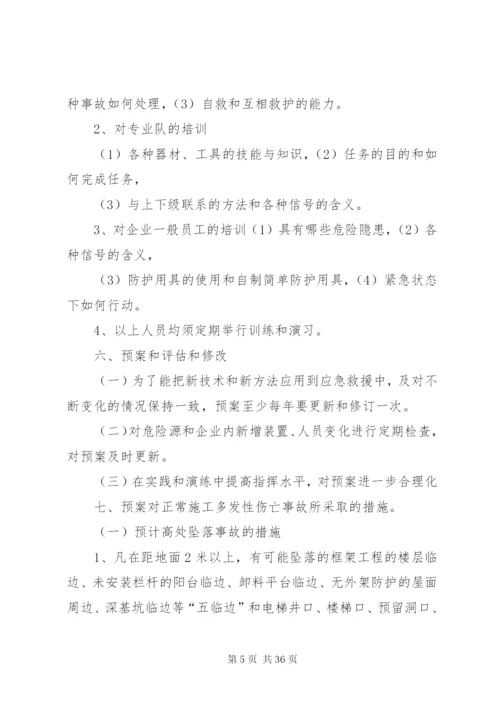 建筑安全生产事故应急救援预案管理制度.docx