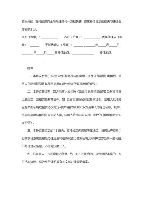 无锡市房屋租赁合同范本.docx