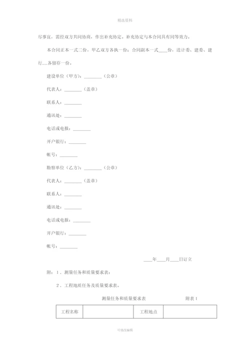 建设工程勘察合同(1).docx