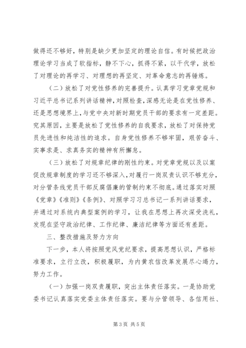 信用联社主任以案促改专题民主生活会对照检查材料.docx