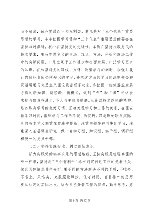 旅游局党组书记考察材料.docx