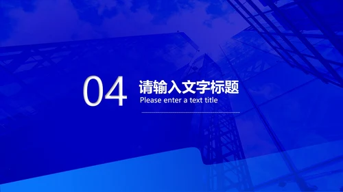 深蓝商务风年度工作述职汇报PPT模板