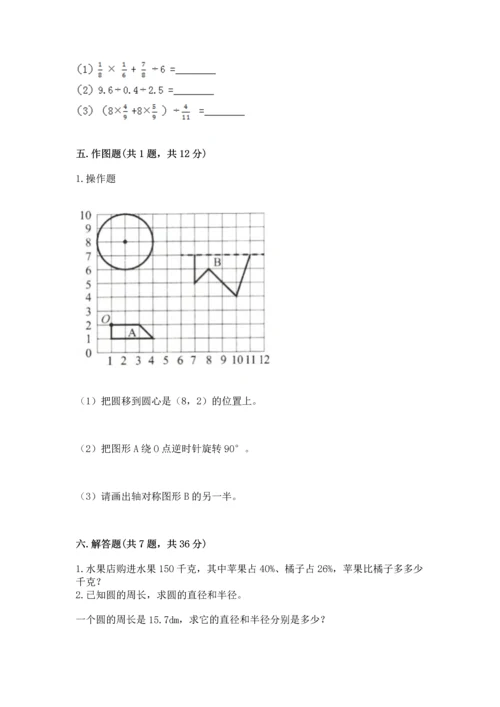 小学数学六年级上册期末测试卷带答案（考试直接用）.docx