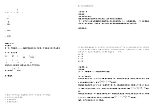 北京2022年02月国家粮食和物资储备局机关服务中心公开招考1名文秘人员考试参考题库含答案解析