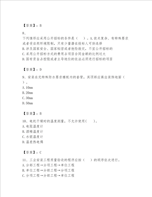 一级建造师之一建机电工程实务题库及答案必刷