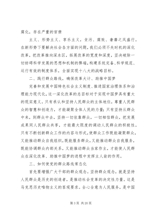 浅论新形势下党的群众路线66.docx